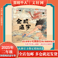 【現(xiàn)貨當(dāng)日發(fā)】2025年祖慶說百班千人二年級(jí) 二升三 全國(guó)小學(xué)生寒暑假閱讀課外書 百班千人暑期書目 神秘的朋友倉(cāng)頡造字我的眼里有片森林山里的擔(dān)擔(dān)拉婆婆小不點(diǎn)兒龍?zhí)K醒的三星堆面具失蹤的第一名海底的秘密 