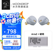 水月雨 Aria2 詠嘆調(diào)2入耳式耳機(jī)動圈HIFI發(fā)燒3.5/4.4可換插頭0.78插針 Aria2銀+破曉【解碼耳放】