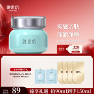 御泥坊氨基酸泥漿精華面膜90ml 清潔毛孔泥膜女 涂抹式 生日禮物