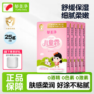 郁美凈兒童霜寶寶面霜補水保濕護膚品潤膚霜袋裝 【鮮奶潤養(yǎng)】兒童霜25g*5袋