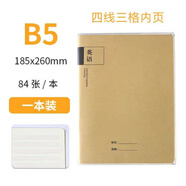 全科目B5膠套筆記本子分科多科目記事本16k牛皮色白色兩種封面 1本裝B516K英語(yǔ)本四線(xiàn)三格168頁(yè)