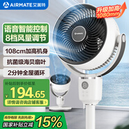 艾美特（AIRMATE）【小暴風(fēng)語音】空氣循環(huán)扇大風(fēng)量電風(fēng)扇家用小型落地扇升級加高電扇輕音柔風(fēng)小風(fēng)扇 FA18-SR160