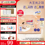 大王（GOO.N）【品牌直供 安心品質(zhì)】光羽致本之源 光之羽超薄透氣尿不濕拉拉褲 【重磅新品】光之羽拉拉褲XL30片