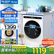美菱（MeiLing）10公斤 滾筒全自動(dòng)變頻洗烘一體洗衣機487mm超薄機身大筒徑巴氏除菌空氣洗一級能效補貼滾筒洗衣機 G100M14528BH