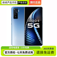 vivoiqoo5 Neo5\se高通驍龍870處理器5G游戲工作備用學(xué)生網(wǎng)課智能手機(jī) iQOO5 星溯 8GB+128GB 通5G