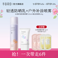 半畝花田美白防曬霜乳高倍SPF50+ 清爽滋潤(rùn)面部隔離PA+++ 官方正品 【全方位防曬組合】防曬乳+噴霧