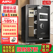 艾譜（AIPU）國標認證3s保險柜家用 保險箱辦公小型指紋密碼箱財務防盜防搬走 智能報警大型夾萬 重型靈智II 【國標防盜】60CM黑 經(jīng)典款【指紋密碼+鑰匙】