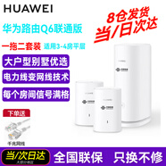 華為子母路由器Q6電力線版AX3000電力貓E6電信全網(wǎng)通寬帶分布式全屋WiFi套裝無(wú)線mesh穿墻王PLC雙頻5G （全網(wǎng)通版）Q6聯(lián)通標(biāo)子母路由一母二子【遠(yuǎn)程指導(dǎo)】