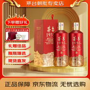 茅臺 1935 醬香型白酒 53度 500mL 2瓶