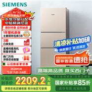 西門子（SIEMENS）271升風冷三門大容量家用冰箱 家電國家補貼 三開門 雙效過濾精確控溫淺金色BCD-271W(KG28NV230C)
