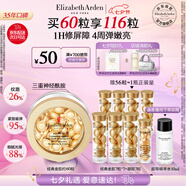 伊麗莎白雅頓金膠面部精華液28ml約60粒修護(hù)神經(jīng)酰胺補(bǔ)水保濕七夕禮物送女友