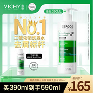 薇姿（VICHY）控油去屑專家洗發(fā)水390ml綠標(biāo) 1%二硫化硒