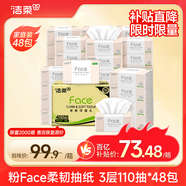 潔柔抽紙 粉Face柔韌3層110抽*48包 可濕水面巾紙100%原生木漿 整箱