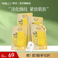 韓后（Hanhoo）魚子醬多肽臻顏面膜 補(bǔ)水保濕提亮緊致舒緩改善暗沉護(hù)膚品 魚子醬面膜10片