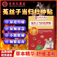 兔菟絲子當(dāng)歸杜仲貼黃芪人參枸杞中老年穴位貼 五盒/40貼長效鞏固