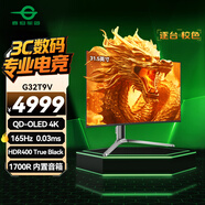 泰坦軍團31.5英寸QD-OLED技術(shù)屏 4K 165Hz 內(nèi)置音箱 KVM功能Type-C 65W 1700R曲面電競顯示器 G32T9V