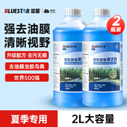 藍(lán)星汽車玻璃水-2度強(qiáng)力去油膜去污雨刮水擋風(fēng)玻璃清洗液 2L*2瓶