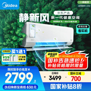 美的（Midea）大1.5匹 靜新風(fēng) 超一級(jí)能效 變頻 節(jié)能節(jié)電 空調(diào)掛機(jī) 以舊換新 國(guó)家補(bǔ)貼 KFR-35GW/N8XF1-1定制版