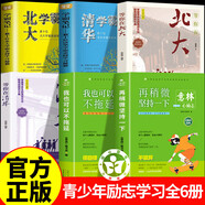 【自營正版】意林心勵志 意林再稍微堅持一下 意林我也可以不拖延 做自己才了不起我的情緒我做主 意林勵志卷新系列 意林勵志成長卷全套 京東自營阿衰1-70冊 【6冊】堅持一下+不拖延+等你在清北+清北學