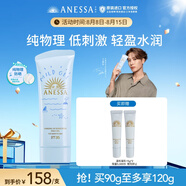 安熱沙（Anessa）溫和嬌呵物理防曬凝乳90g安耐曬敏感肌專用0酒精0添加 【新品物理防曬】90g