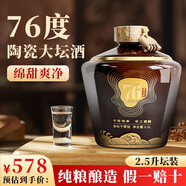 滏陽(yáng)河老白干衡水53度老白干60/67/72度純糧食酒泡酒散裝高度白酒玻璃桶裝送禮 76度2.5L1壇（景德鎮(zhèn)封壇 臻品收藏）