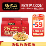 張寶山面條 鐵棍山藥原漿刀削面1000g*2袋 25% 勁道寬面油潑面掛面