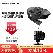 PGYTECH甲殼蟲(chóng)相機快掛扣V2蒲公英微單背包快掛單反相機腰掛肩帶攝影背帶固定快裝板肩掛蒲公英快裝系統 相機快掛V2+運動(dòng)相機快裝板
