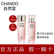 自然堂（CHANDO）嬌顏嫩白水乳套裝補(bǔ)水保濕美白水潤提亮膚色護(hù)膚品男女 【源碼帶盒帶防偽】水115ml+乳11