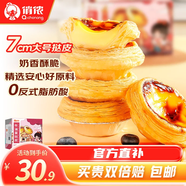 俏儂牛油蛋撻皮1.6kg 80只烘焙食材半成品蛋撻烤箱空氣炸鍋烘烤 
