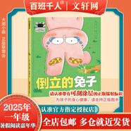 【現貨當日發(fā)】2025年祖慶說(shuō)百班千人一年級 幼兒園升一 全國小學(xué)生寒暑假閱讀課外書(shū) 百班千人暑期書(shū)目 猜猜海洋我愛(ài)媽媽爸爸倒立的兔子爸爸打妖怪小鳥(niǎo)和雕像如何越過(guò)這堵墻阿麗亞找爸爸亨利去叢林探險 【2
