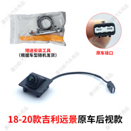 露劍航適用14-20款吉利遠(yuǎn)景GC7原車倒車影像攝像頭全球鷹高清夜視倒車影 18-20款-吉利遠(yuǎn)景 技術(shù)指導(dǎo)+兩年質(zhì)保+順豐發(fā)貨