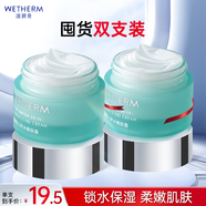 溫碧泉（WETHERM）面霜男女護膚品化妝品 八杯水嫩膚霜 補水高保濕面部鎖水生日禮物 【鎖水保濕】八杯水嫩膚霜50g*2