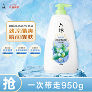 六神沐浴露冰感薄荷香男士沐浴露女士 店鋪涼感NO.1 勁涼酷爽950g