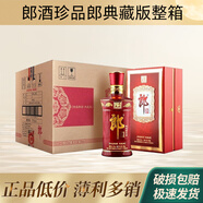 郎酒珍品郎酒·典藏郎53度醬香型白酒收藏自飲酒500mL*6瓶裝