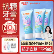 舒客寶貝兒童牙膏抗糖防蛀3-6-12歲含氟換牙期固齒護(hù)牙60g3支裝草莓味