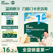 英氏（Engnice）嬰幼兒米餅蘋(píng)果味嬰兒零食磨牙餅干寶寶零食無(wú)添加食鹽白砂糖48g
