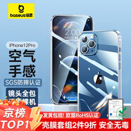 倍思 適用蘋果12pro手機(jī)殼6.1英寸防摔保護(hù)殼iphone12pro保護(hù)套防摔全包邊框手機(jī)套網(wǎng)紅款硅膠 透明