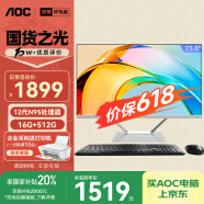 AOC國家補貼20%大師926Pro 23.8英寸商用家用辦公一體式臺式電腦(12代N95 16G 512G WiFi 商務鍵鼠)黑