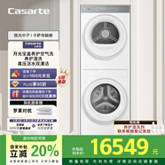卡薩帝（Casarte）攬光中子融朗 10公斤滾筒洗衣機(jī)全自動(dòng)+月光寶盒超薄全嵌 CZ B10LWS10YTGWCU1