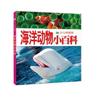 晨風(fēng)童書 新版少兒科普館海洋動(dòng)物小百科