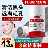 白云山壬二酸清潔泥膜棒去黑頭收斂毛孔粉刺深層清潔煙酰胺 白云山壬二酸3支特蕙裝