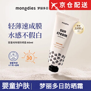夢麗多日【店】Mongdies夢麗多日防曬棒霜兒童寶寶純物理固體方旗艦 夢麗多日防曬霜60g/1支