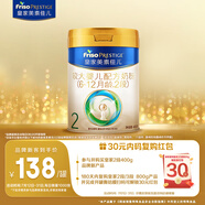美素佳兒（Friso）皇家較大嬰兒配方奶粉2段（6-12個月）400克 乳鐵蛋白 新國標
