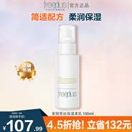 芙麗芳絲（Freeplus）乳液保濕修護清爽型補水溫和男女適用 100ml敏感肌適合