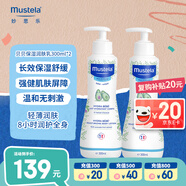 妙思樂(lè )（Mustela）兒童保濕潤膚乳四季面霜300ml*2嬰兒潤膚乳寶寶身體乳保濕面霜