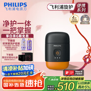 飛利浦（PHILIPS）電動剃須刀鵝卵石便攜式刮胡刀 風(fēng)馳切剃系統(tǒng)配鼻毛修剪器夕暉橙 生日七夕情人節(jié)禮物送老公送男友