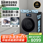 三星AI神洗烘一體機9系 12KG旗艦全自動(dòng)滾筒AI泡泡凈智能投放超薄嵌入以舊換新補貼 WD12DB9B84GDSC 高端旗艦9系12KG【黑】洗烘一體