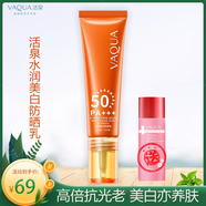 活泉水潤(rùn)美白防曬乳清爽保濕隔離紫外線SPF50+/PA+高倍防曬抵御紫外線 VAQUA水潤(rùn)美白防曬乳SPF50+ PA+