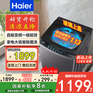 海爾（Haier）波輪洗衣機(jī)EB120B53Pro3 HP直驅(qū)變頻一級(jí)能效 大容量家用全自動(dòng)12kg除菌桶自潔