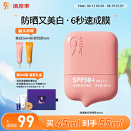 934清透美白淡斑防曬乳防曬霜學生臉部送女友七夕禮物防曬45ml